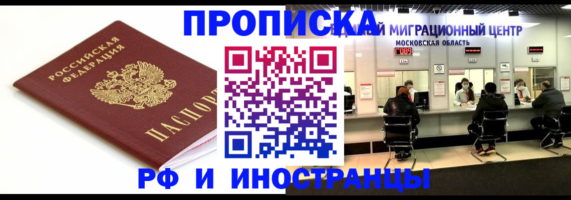 миграционный учет в Минусинске
