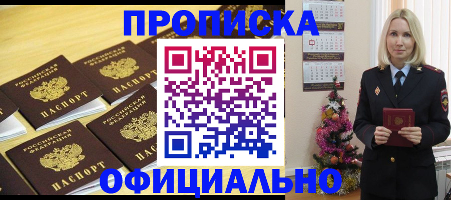 временная регистрация гарантия в Минусинске