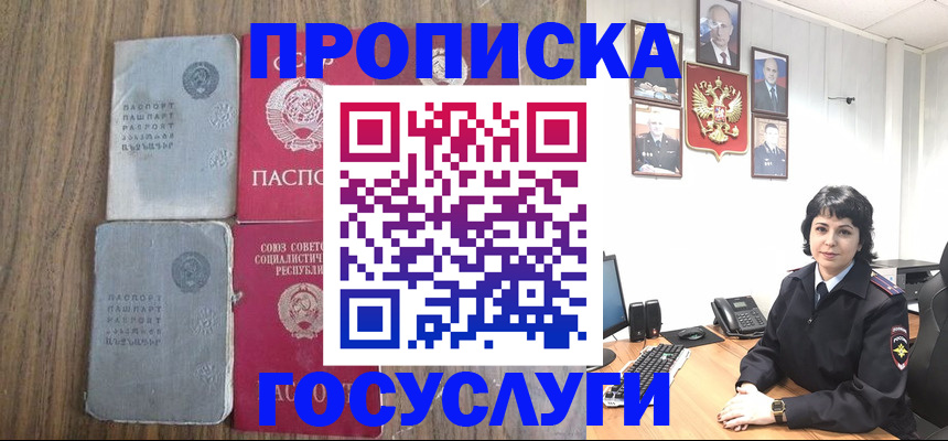 купить прописку в Минусинске