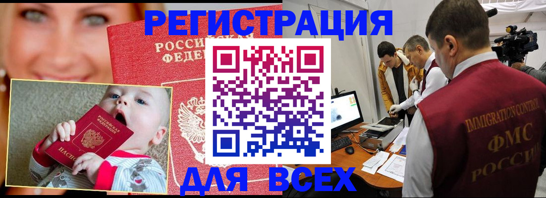 временная регистрация для школы в Минусинске