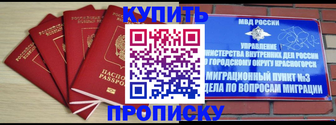 миграционный учет в Минусинске