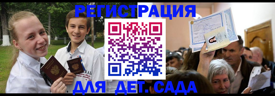 прописка для школы в Минусинске