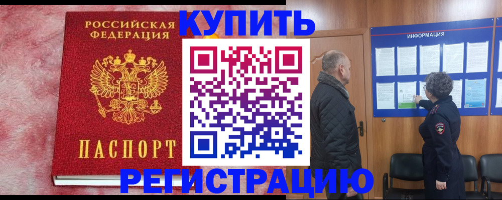 временная регистрация поиск в Минусинске